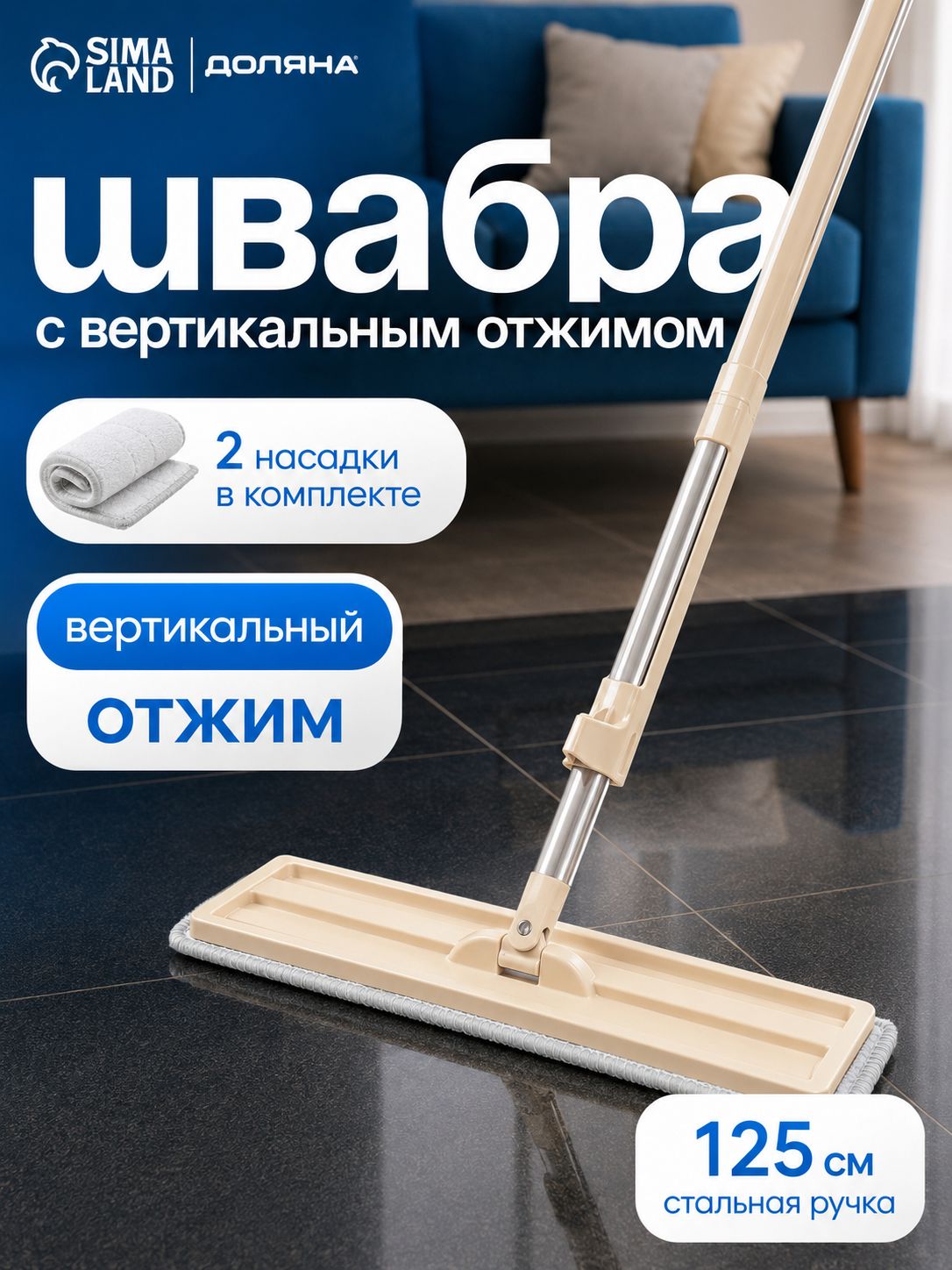 Доляна — швабра с вертикальным отжимом и двумя насадками, На фото — предложение продавца
