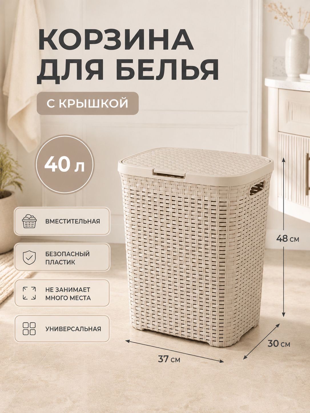 «Ротанг» — корзина для белья с крышкой, 40 л, На фото — предложение продавца