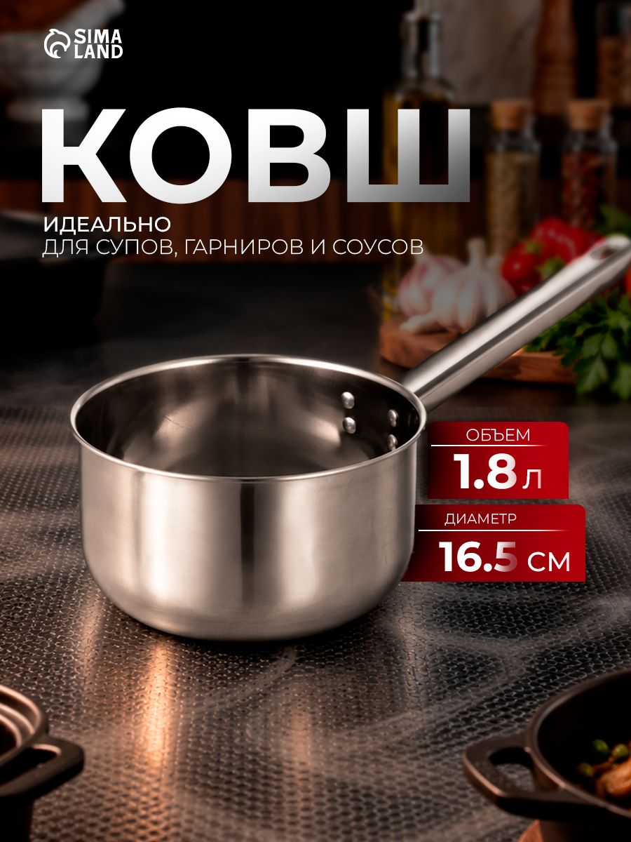 Ковш из нержавеющей стали 1,8 л, На фото — предложение продавца