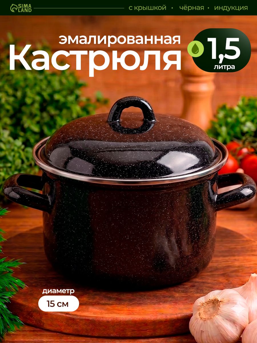 Эмалированная кастрюля 1,5 л, чёрная, На фото — предложение продавца