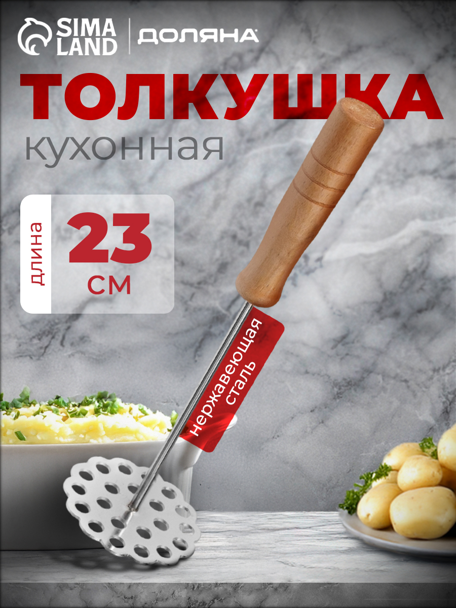 Толкушка Доляна «Деревенька Цветочек» 23 см, На фото — предложение продавца