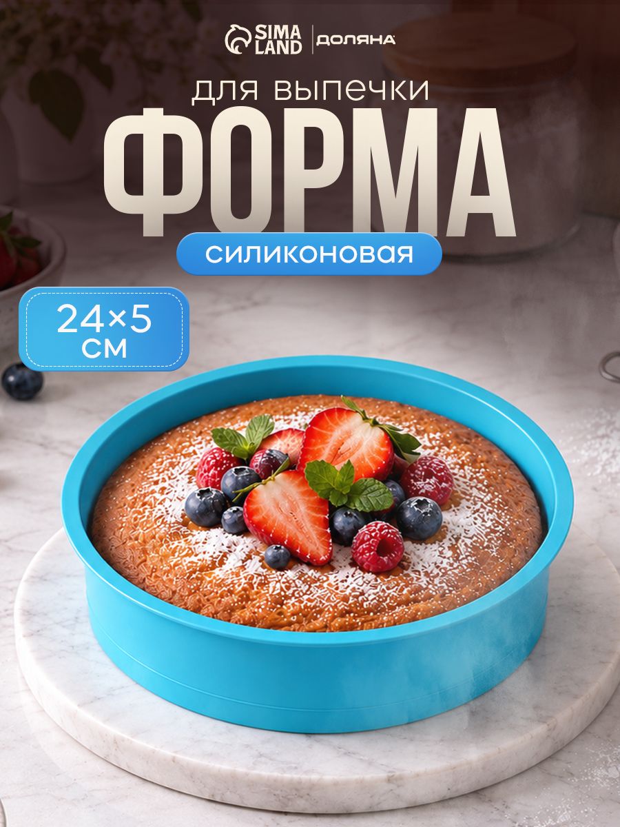 Круглая форма Доляна 24 см, На фото — предложение продавца