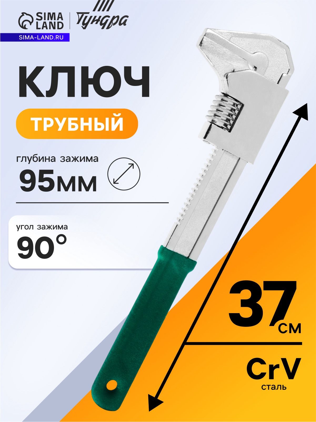 ТУНДРА ПРОФИ Monkey — трубный ключ 370 мм, На фото — предложение продавца