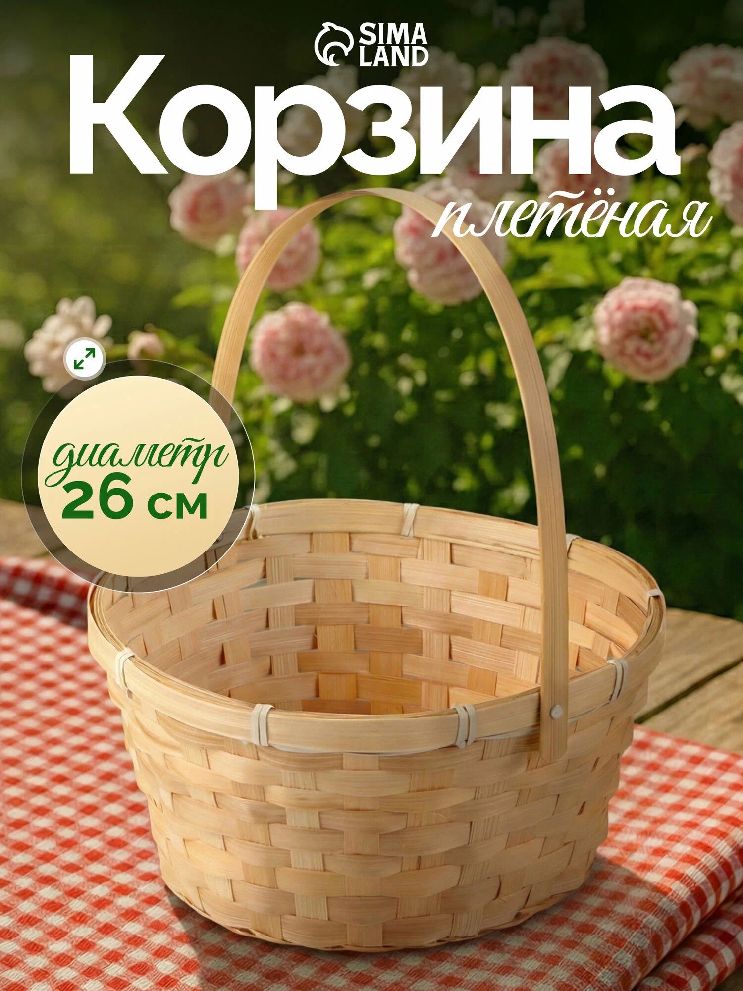 Бамбуковая корзина с ручкой, 26 × 26 × 12 см, На фото — предложение продавца