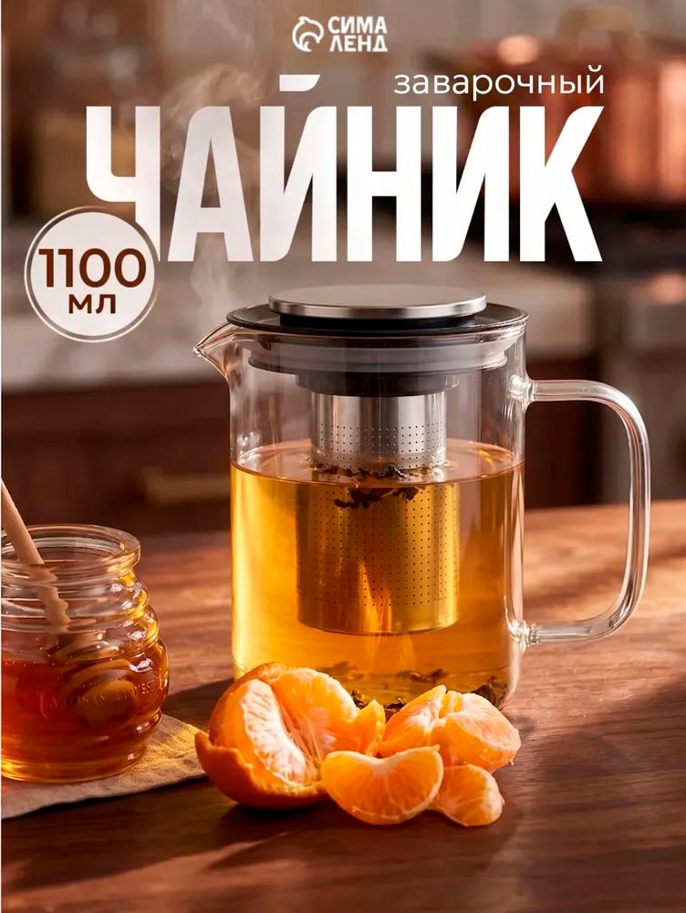 Чайник заварочный Magistro «Локи», 1100 мл, металлическое сито и крышка, боросиликатное стекло, прозрачный, На фото — предложение продавца