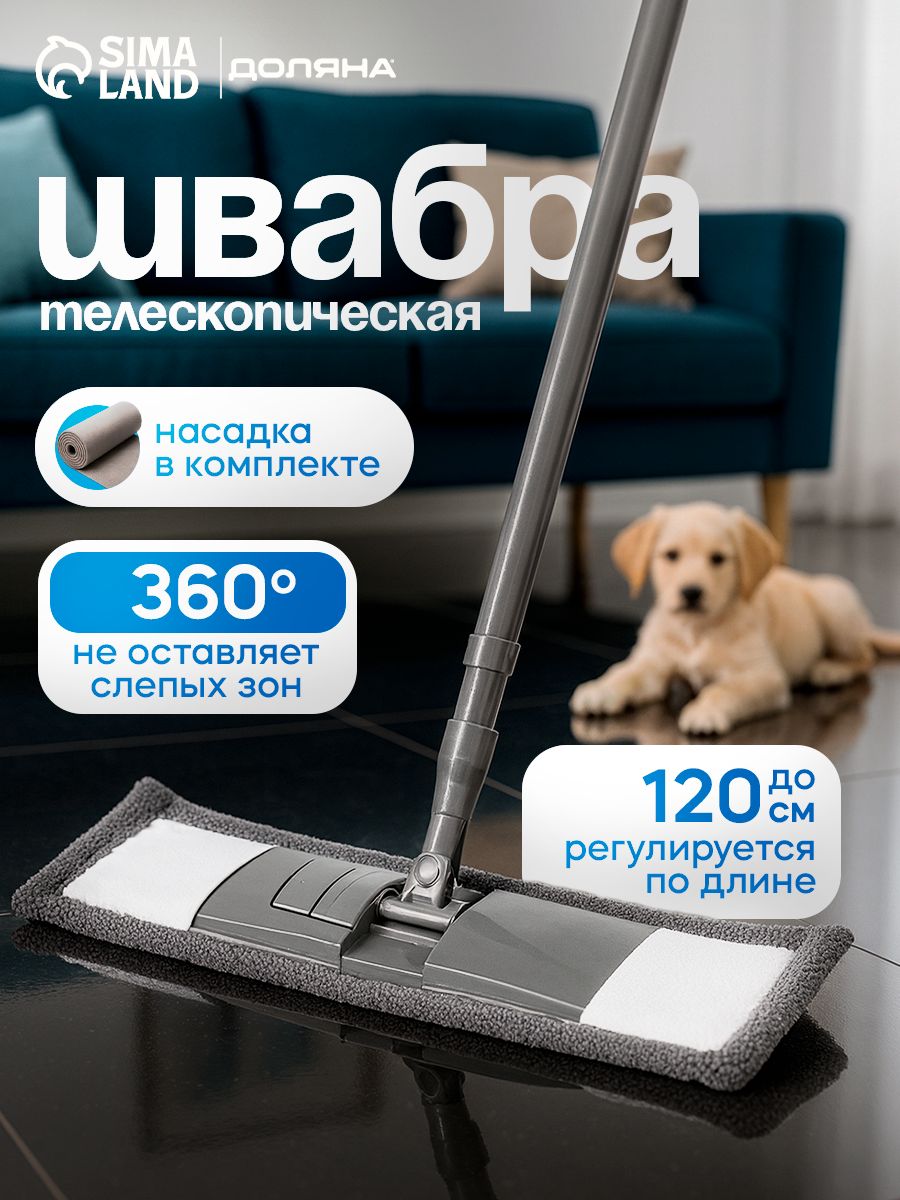 Швабра для мытья полов, плоская, с телескопической ручкой 80-120 см, насадка на швабру микрофибра 43х14 см