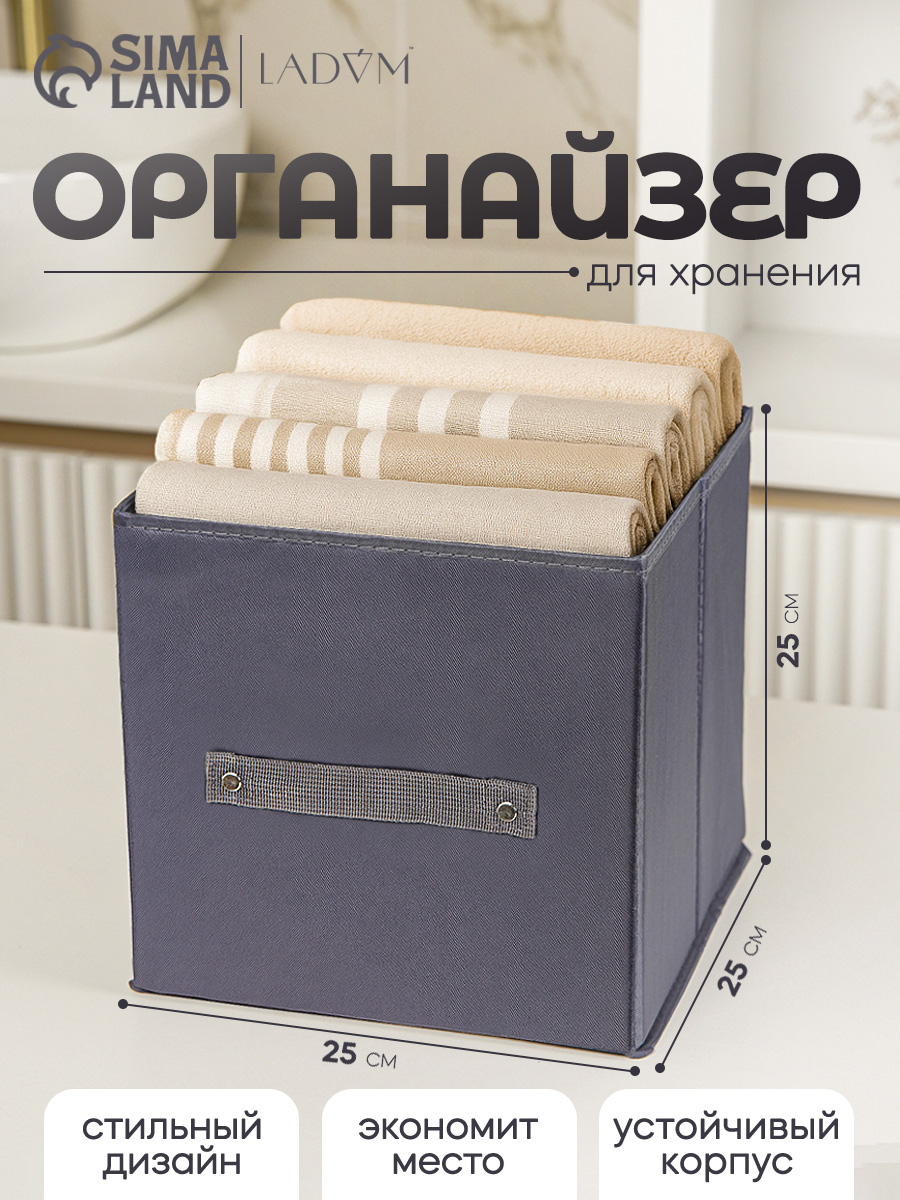 Органайзер для хранения вещей, коробка для хранения LaDom, размер 25х25х25 см, цвет чёрный, На фото — предложение продавца