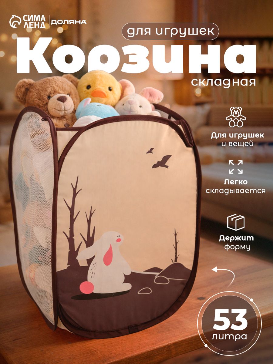 Корзина для для белья складная, органайзер для хранения вещей, размер 32х32х52 см