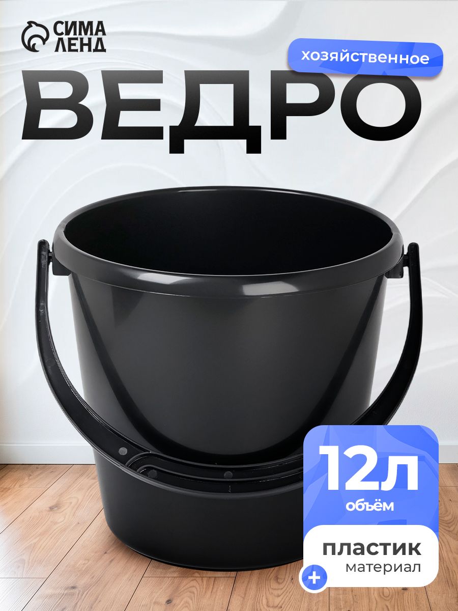 Ведро хозяйственное, 12 л, пластиковое