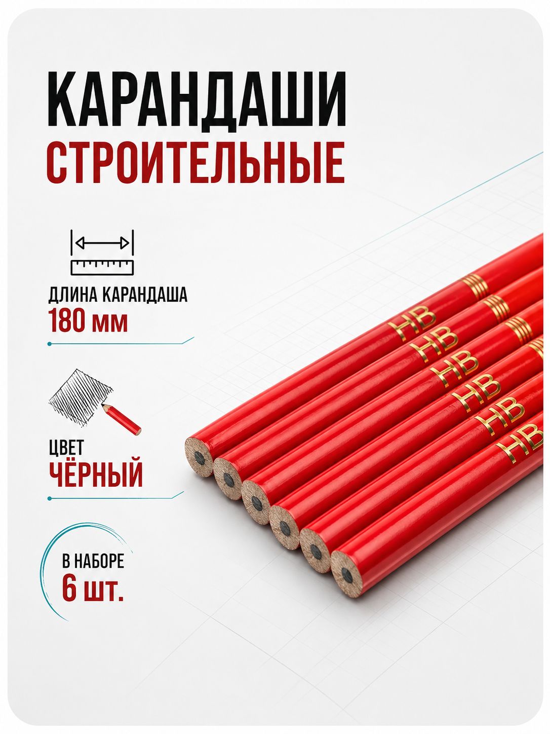 Карандаш строительный разметочный, Тундра, 180 мм, 6 шт.