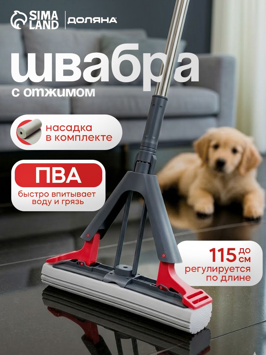 Швабра с отжимом без ведра, с губкой, с телескопической ручкой, 115 см, насадка губка ПВА 30 см, для мытья полов