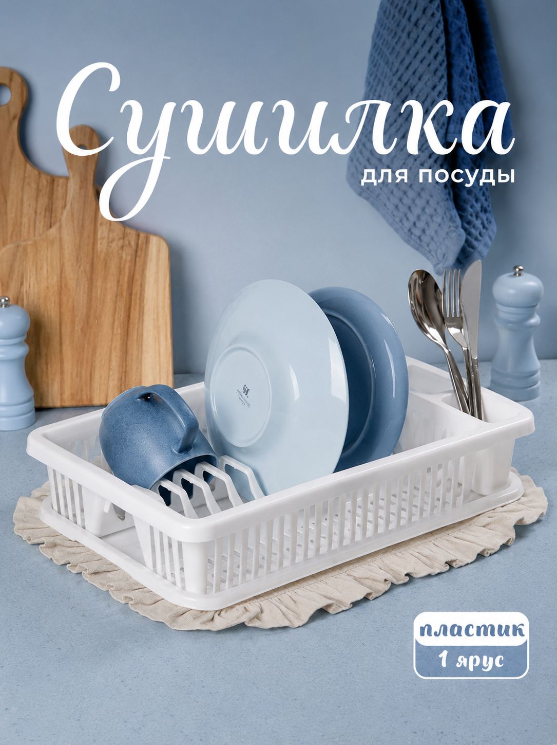 Сушилка для посуды IDEA, 42.5×27.5×9.5 см, пластик, белый, На фото — предложение продавца
