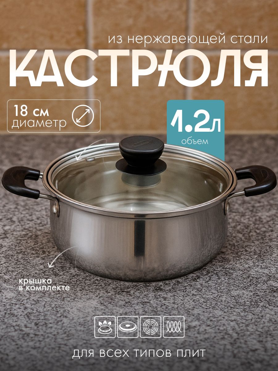 Кастрюля Promo, 1.2 л, 18×8 см, с крышкой, нержавеющая сталь, На фото — предложение продавца