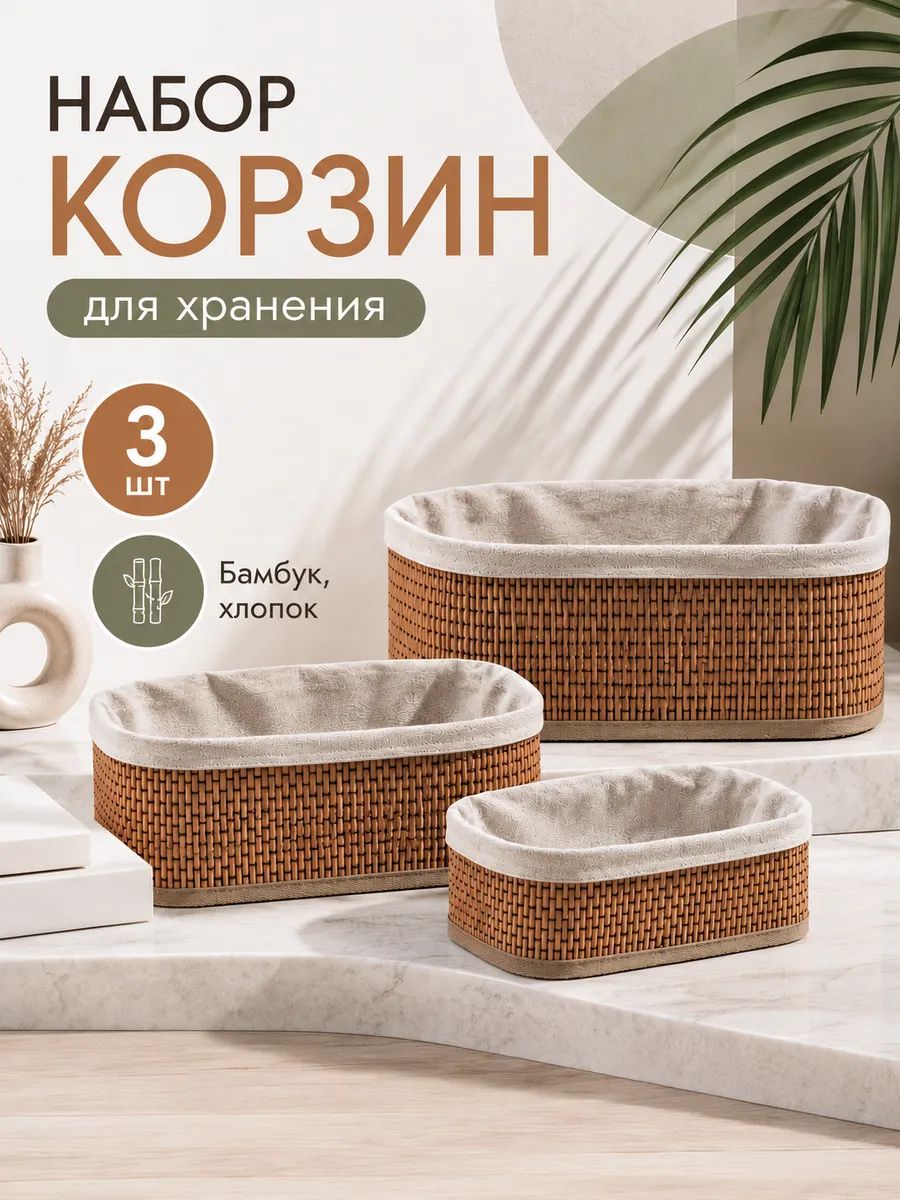 Корзины для хранения, от 22х12х8 см до 30х20х12 см, органайзер