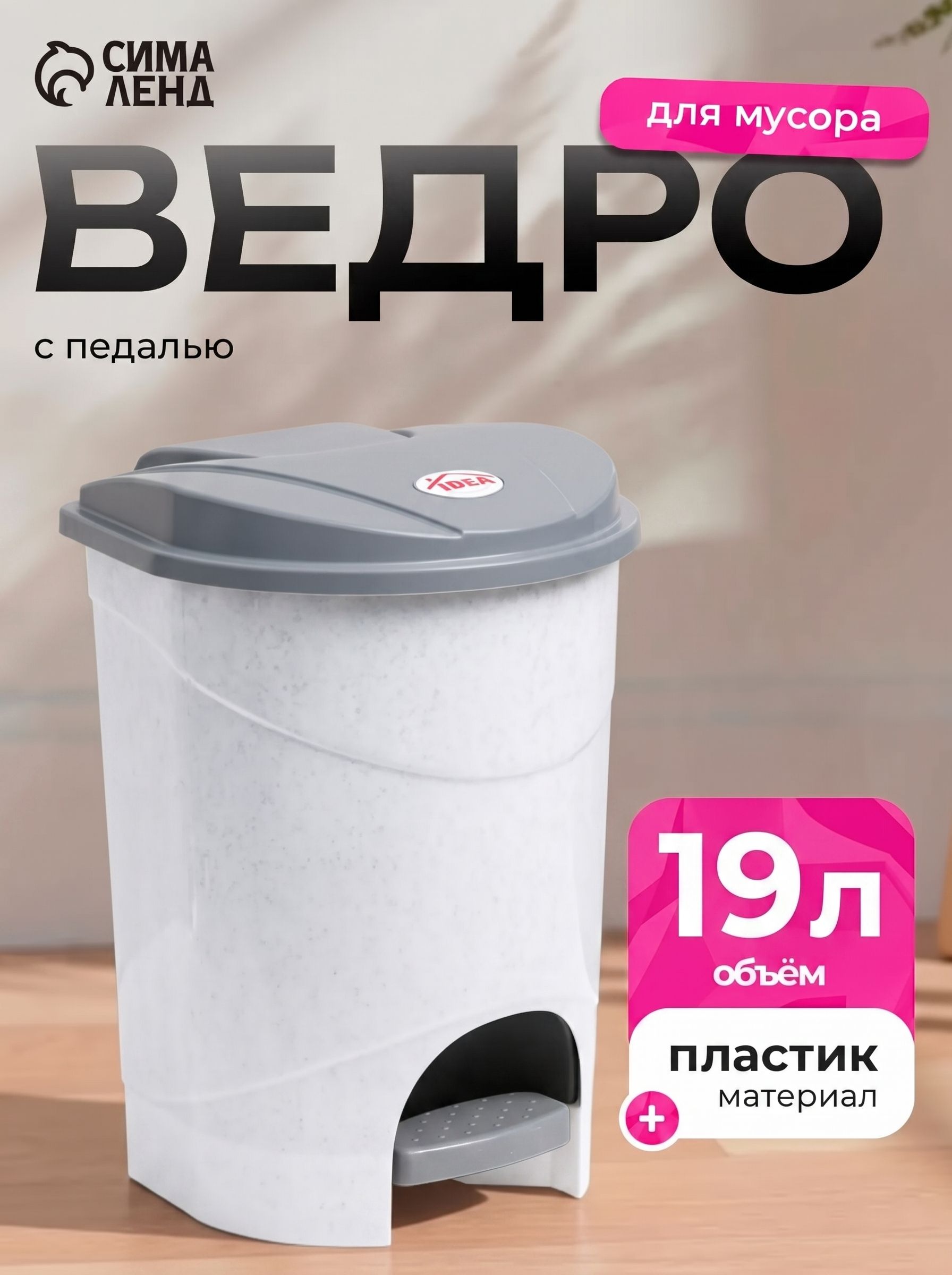 Мусорное ведро с педалью, 19 л, для кухни, для туалета, с крышкой