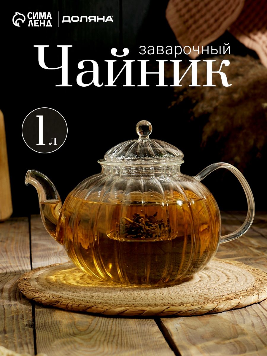 Заварочный чайник из стекла Доляна «Диана. Грация», 1 л, стеклянное сито, На фото — предложение продавца
