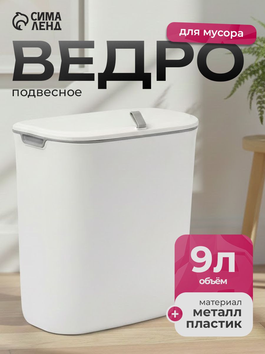 Подвесное ведро Доляна, 9 л