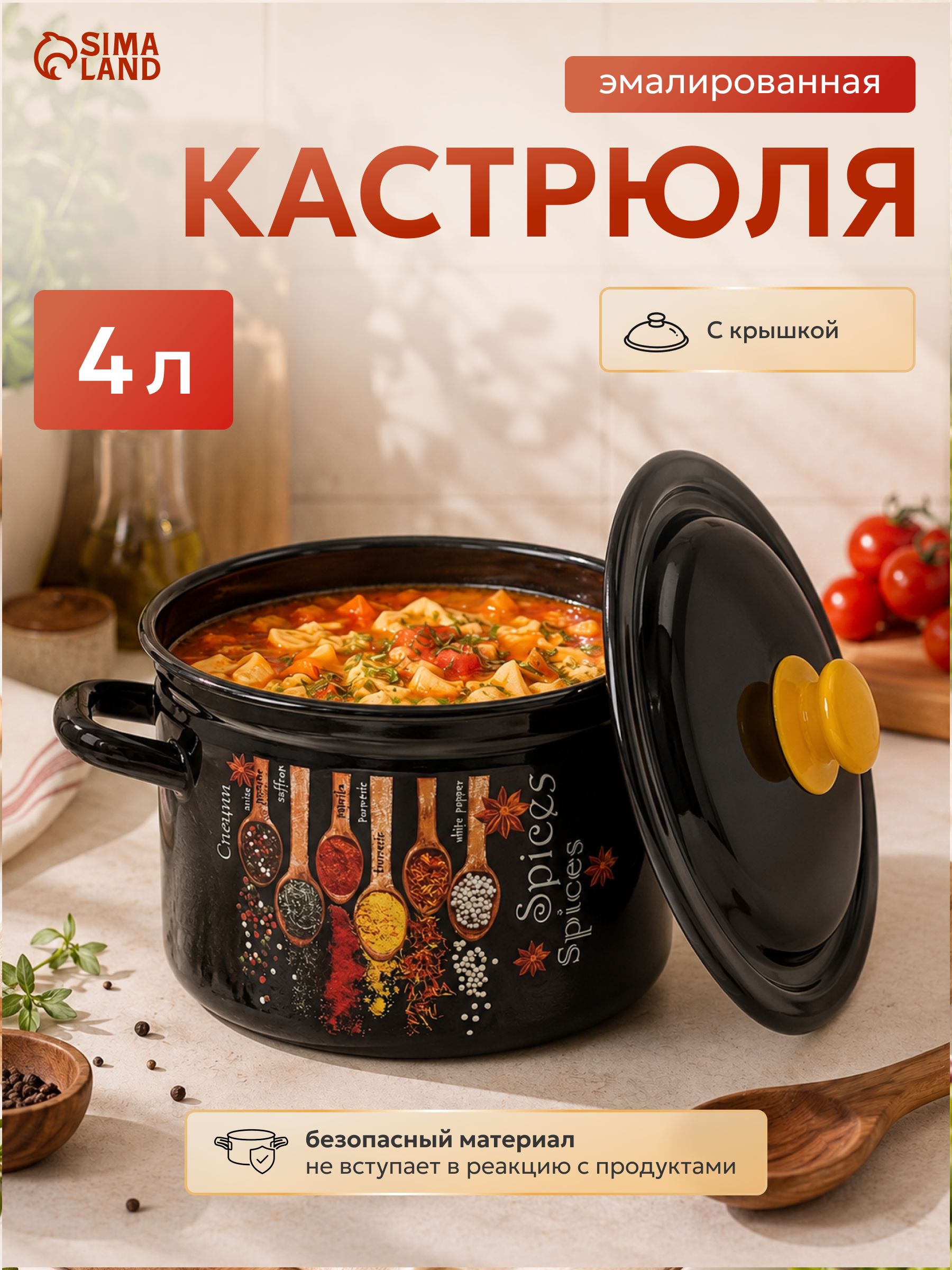 Кастрюля эмалированная «Карри», 4 л, d=21.3 см, с крышкой, чёрная, На фото — предложение продавца