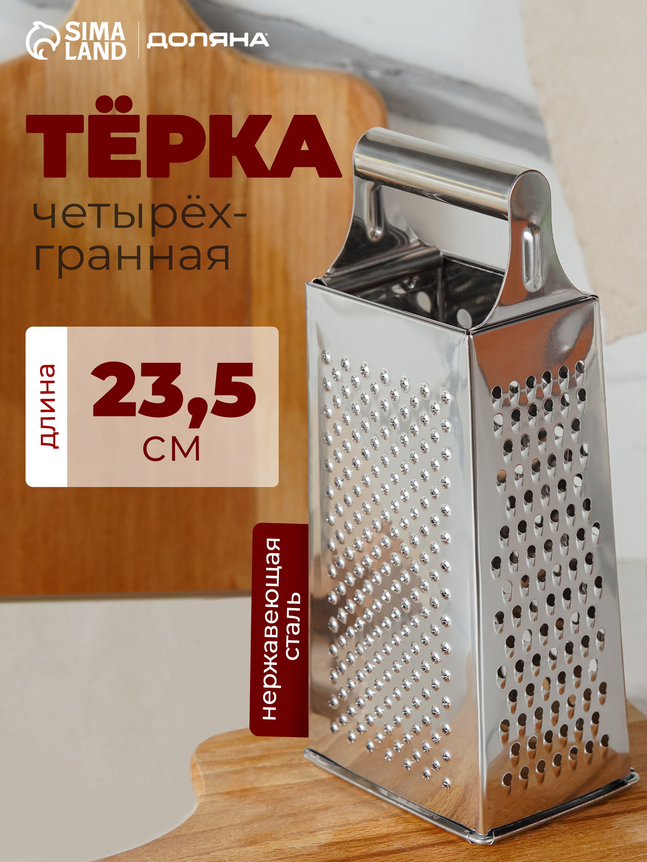 Тёрка четырёхгранная «Металлик», 10×7.5×23.5 см, нержавеющая сталь, серебристая