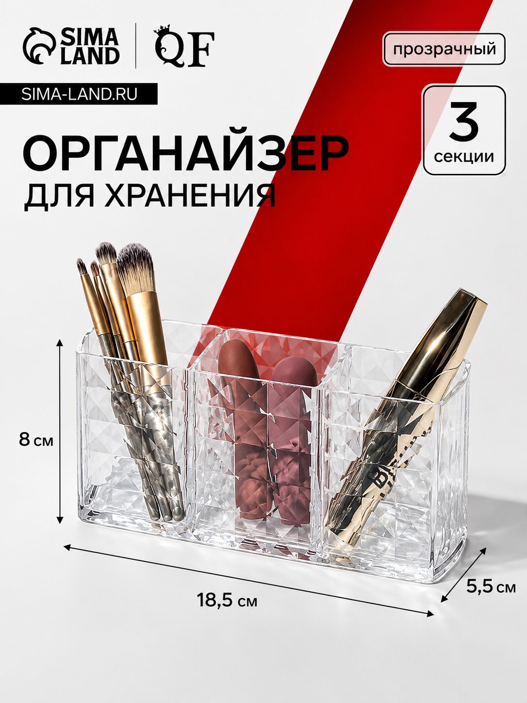 Органайзер для косметики, 3 секции