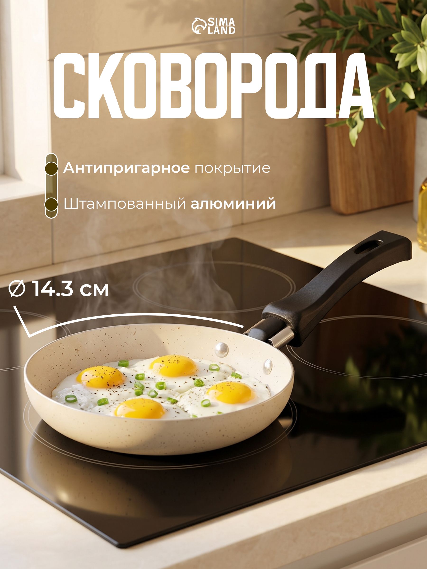Сковорода «Стоун», d=14.3 см, пластиковая ручка, антипригарное покрытие, алюминий, бежевая, На фото — предложение продавца