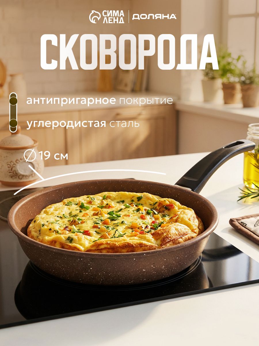 Сковорода Доляна Rock, d=19 см, пластиковая ручка, антипригарное покрытие, углеродистая сталь, коричневая, На фото — предложение продавца