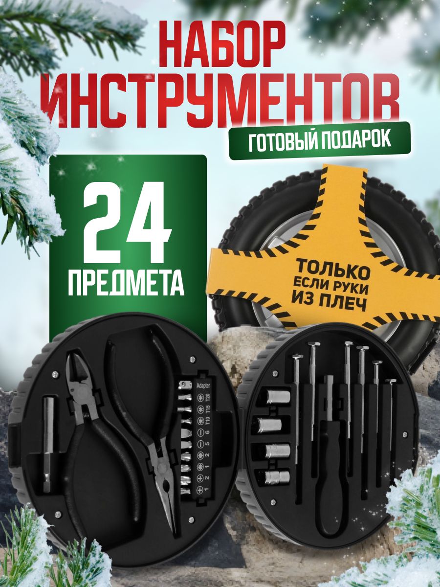 Набор инструментов ТУНДРА, подарочный пластиковый кейс «Колесо», 24 предмета, На фото — предложение продавца