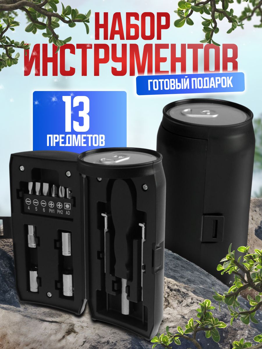 Набор инструментов ТУНДРА, подарочный пластиковый кейс «Банка», 13 предметов, На фото — предложение продавца