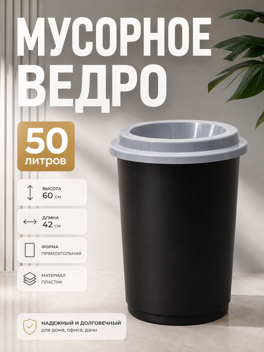 Мусорное ведро IDEA «Эко», 50 л