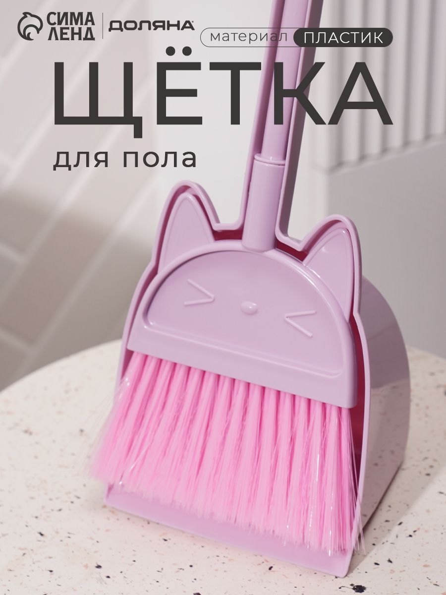 Щётка и совок Доляна «Китти», На фото — предложение продавца