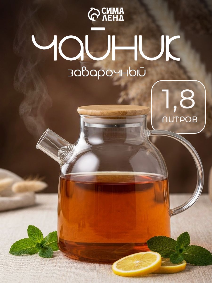 Чайник заварочный BellaTenero «Эко», 1.8 л, с бамбуковой крышкой, металлический фильтр, боросиликатное стекло, прозрачный, На фото — предложение продавца