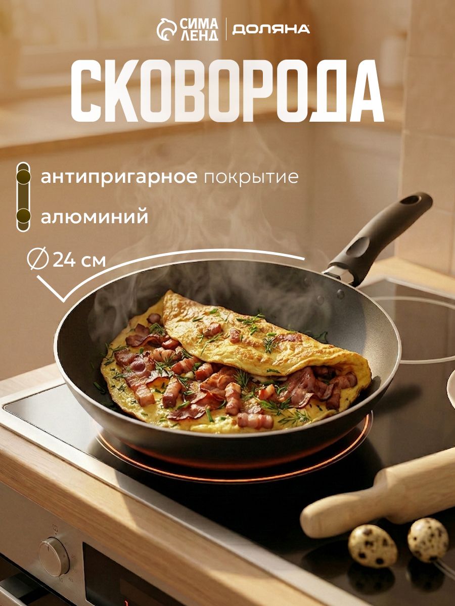 Сковорода Доляна Promo, d=24 см, h=6 см, пластиковая ручка, антипригарное покрытие, алюминий, бордовая, На фото — предложение продавца