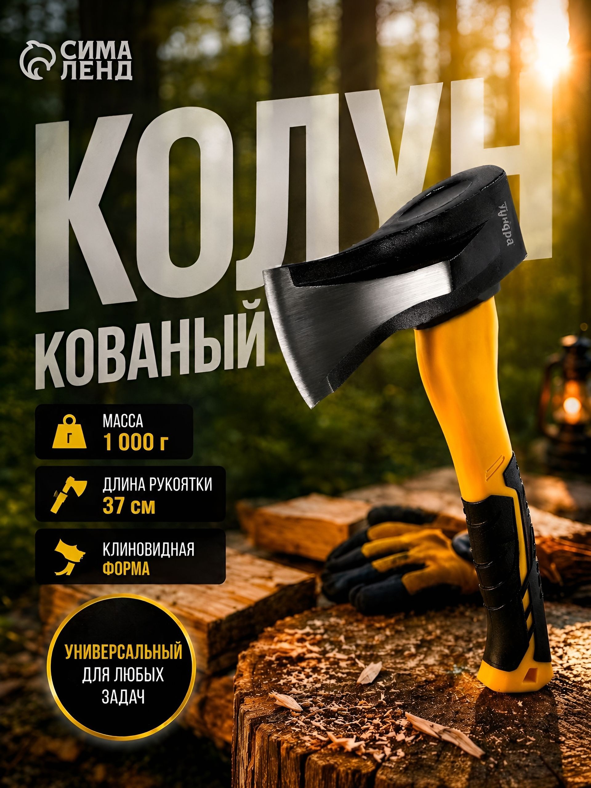 Топор-колун ТУНДРА ПРОФИ 1 кг, кованый, фиберглассовая рукоятка 37 см, На фото — предложение продавца
