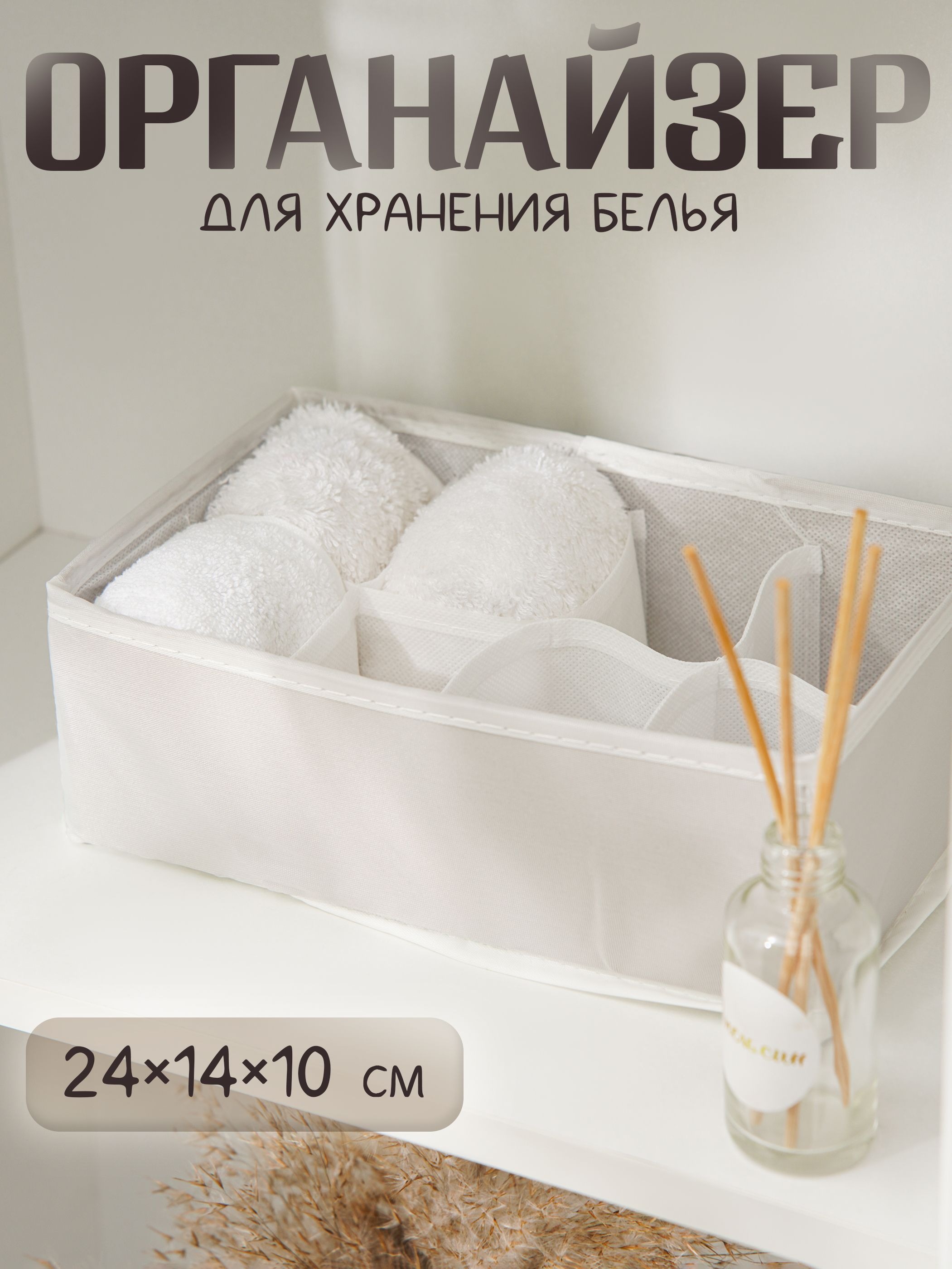 Органайзер для белья LaDom, 8 ячеек, размер 24х14х10 см