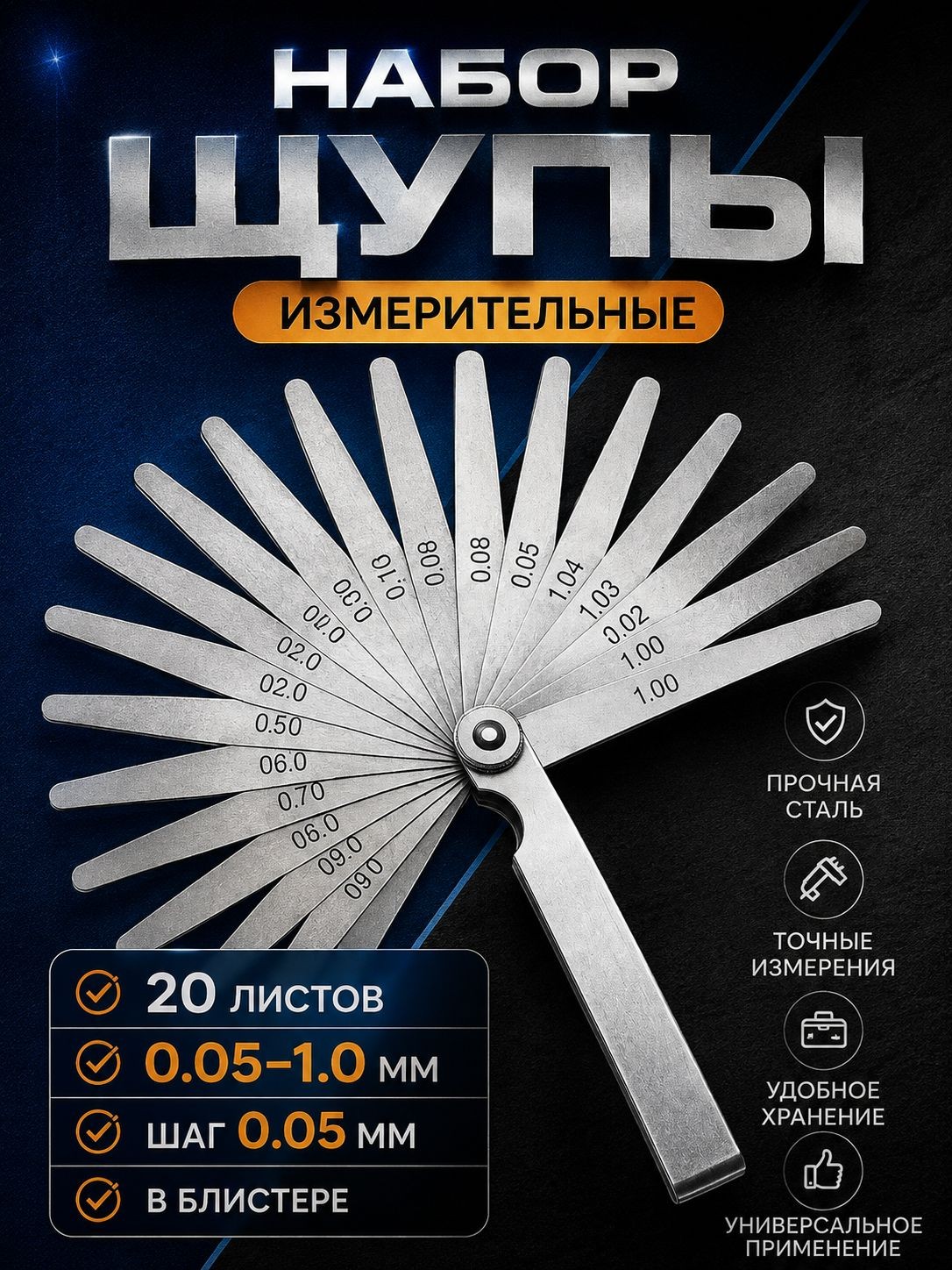Щуп для регулировки клапанов 0.05-1.0 мм, шаг 0.05 мм, 20 листов,/ Щупы для измерения зазора, На фото — предложение продавца