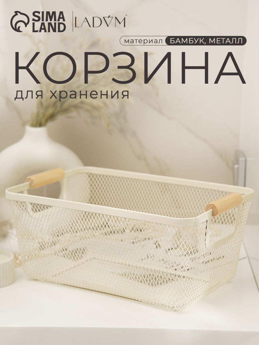 Корзина для хранения LaDom Миди 32х20,5х14 см, бежевая, прямоугольная, На фото — предложение продавца