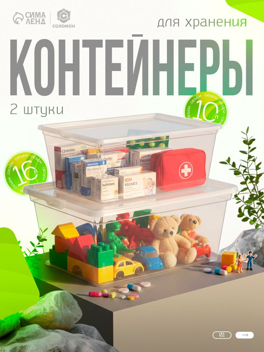 Ящики пластиковые для хранения, с крышкой, набор 2 шт / 10 л и 16 л, прозрачно-матовый, На фото — предложение продавца