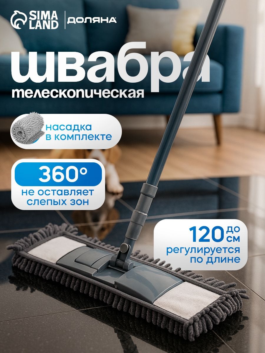 Швабра для мытья полов, плоская, с телескопической ручкой 70-120 см, насадка на швабру микрофибра 42х12 см, На фото — предложение продавца