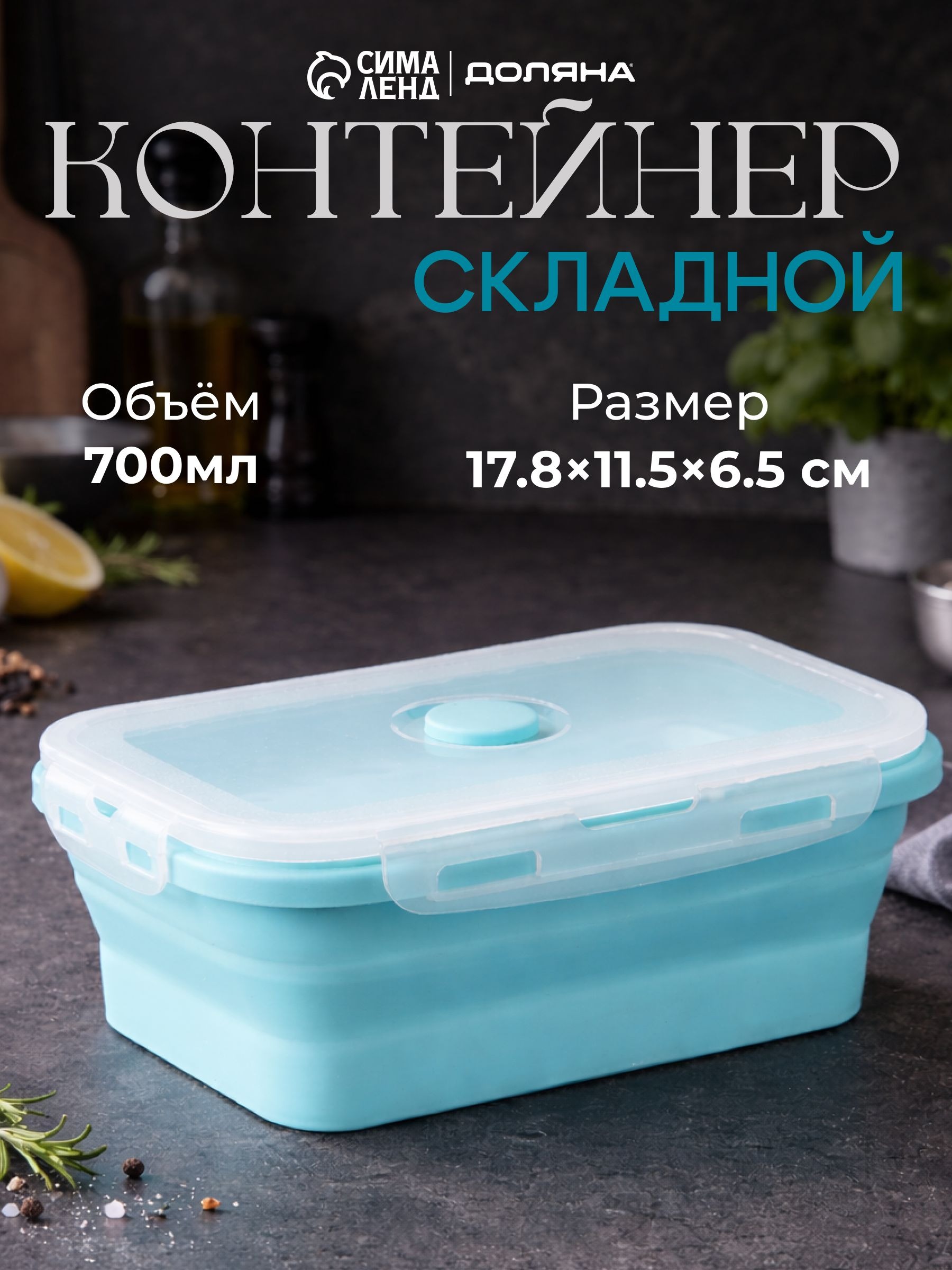 Складной контейнер «Коста», 700 мл, На фото — предложение продавца