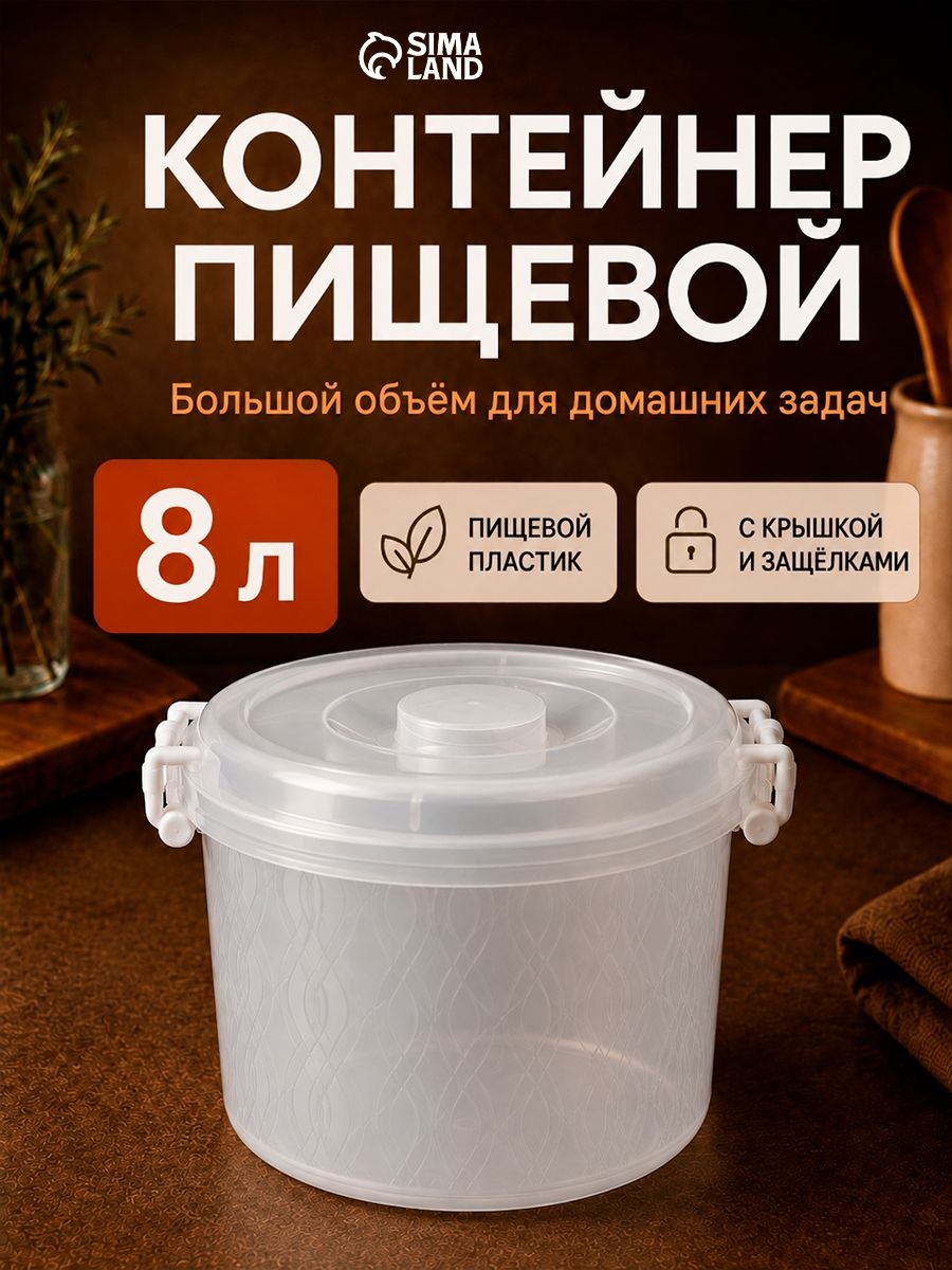 Пищевой контейнер «Альтернатива», 8 л, На фото — предложение продавца