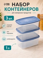 Контейнеры для заморозки, 3 шт по 1 л, На фото — предложение продавца