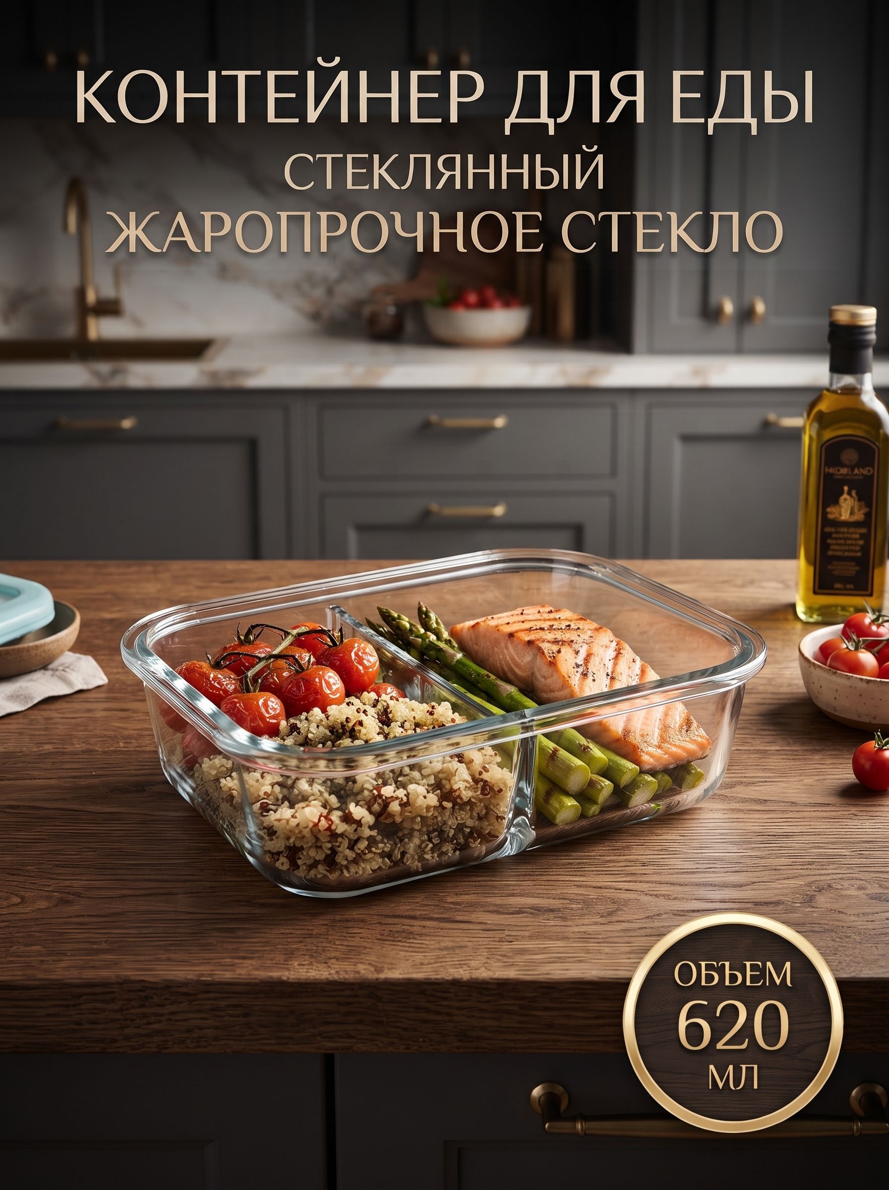 Стеклянный контейнер с разделением, 620 мл, На фото — предложение продавца