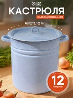 Эмалированная кастрюля, 12 л, На фото — предложение продавца