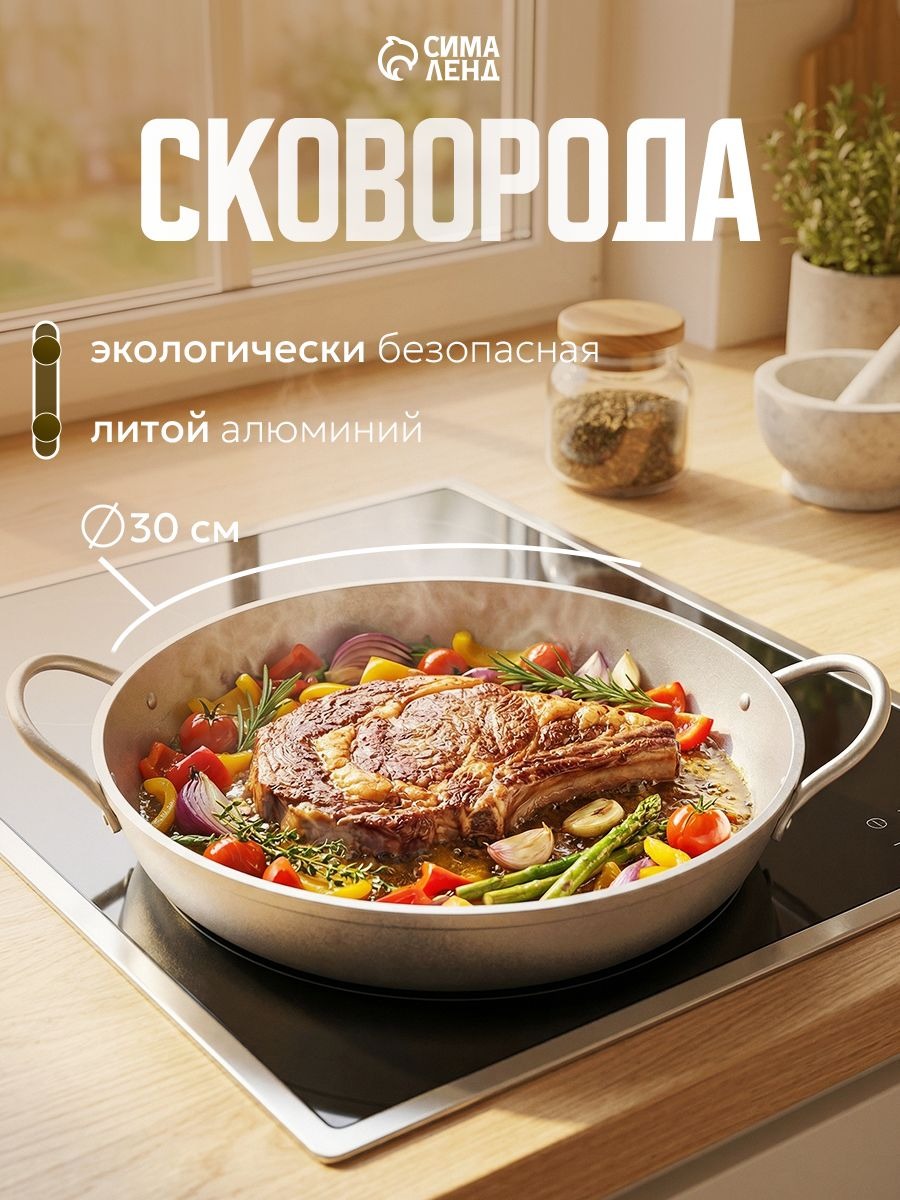 Сковорода, 30 см, две ручки