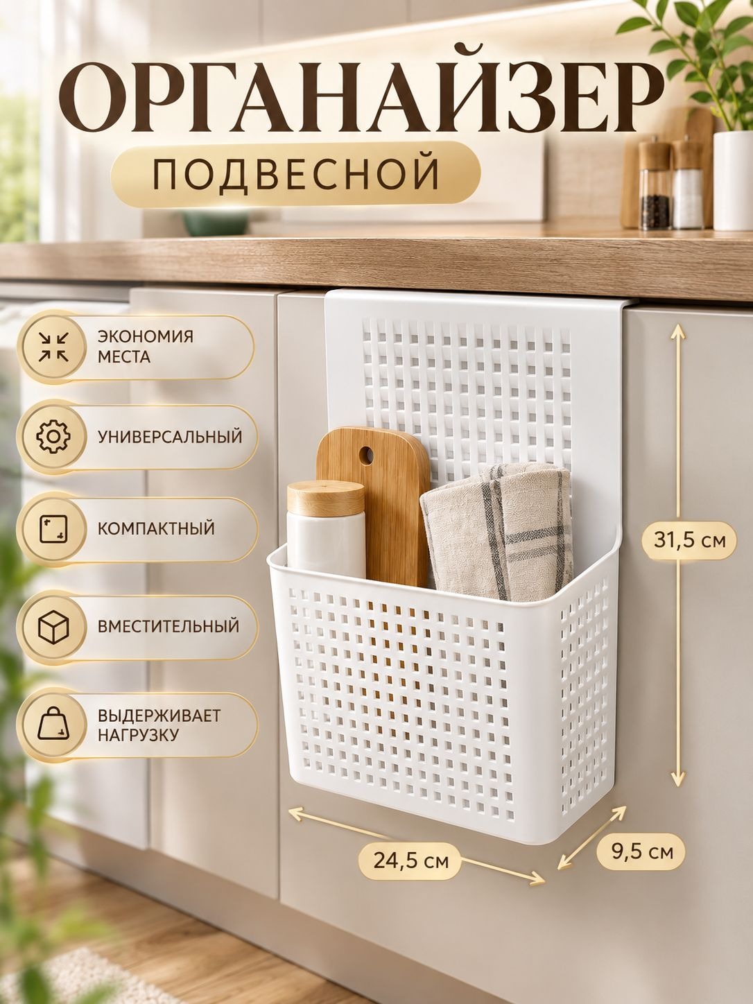 Органайзер для хранения вещей, органайзер подвесной 24,5х9,5х31,5 см, белый