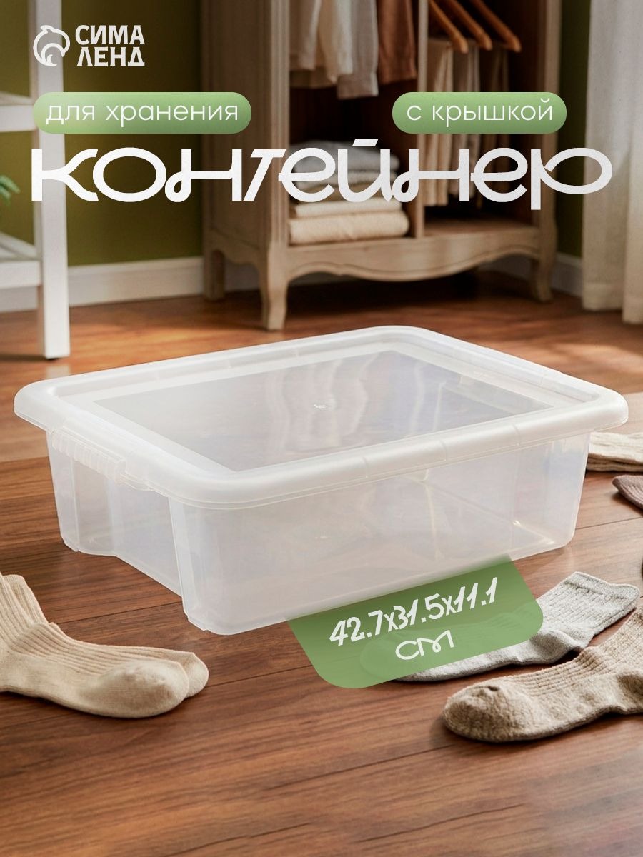 Контейнер для хранения, с крышкой, 8 л, 42,7х31,5х11,1 см, прозрачный, На фото — предложение продавца