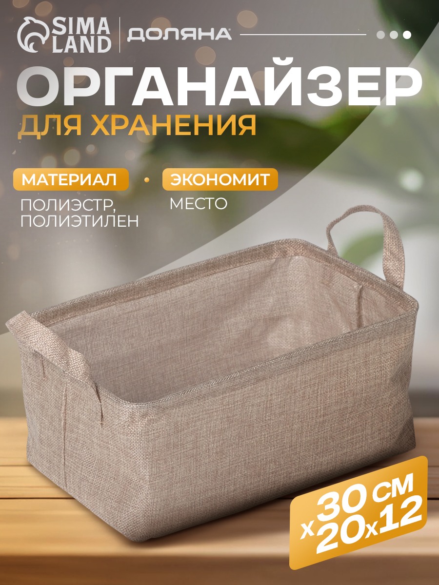 Корзина для хранения мелочей с ручками Доляна "Тильма", размер 30х20х13 см, цвет бежевый, На фото — предложение продавца