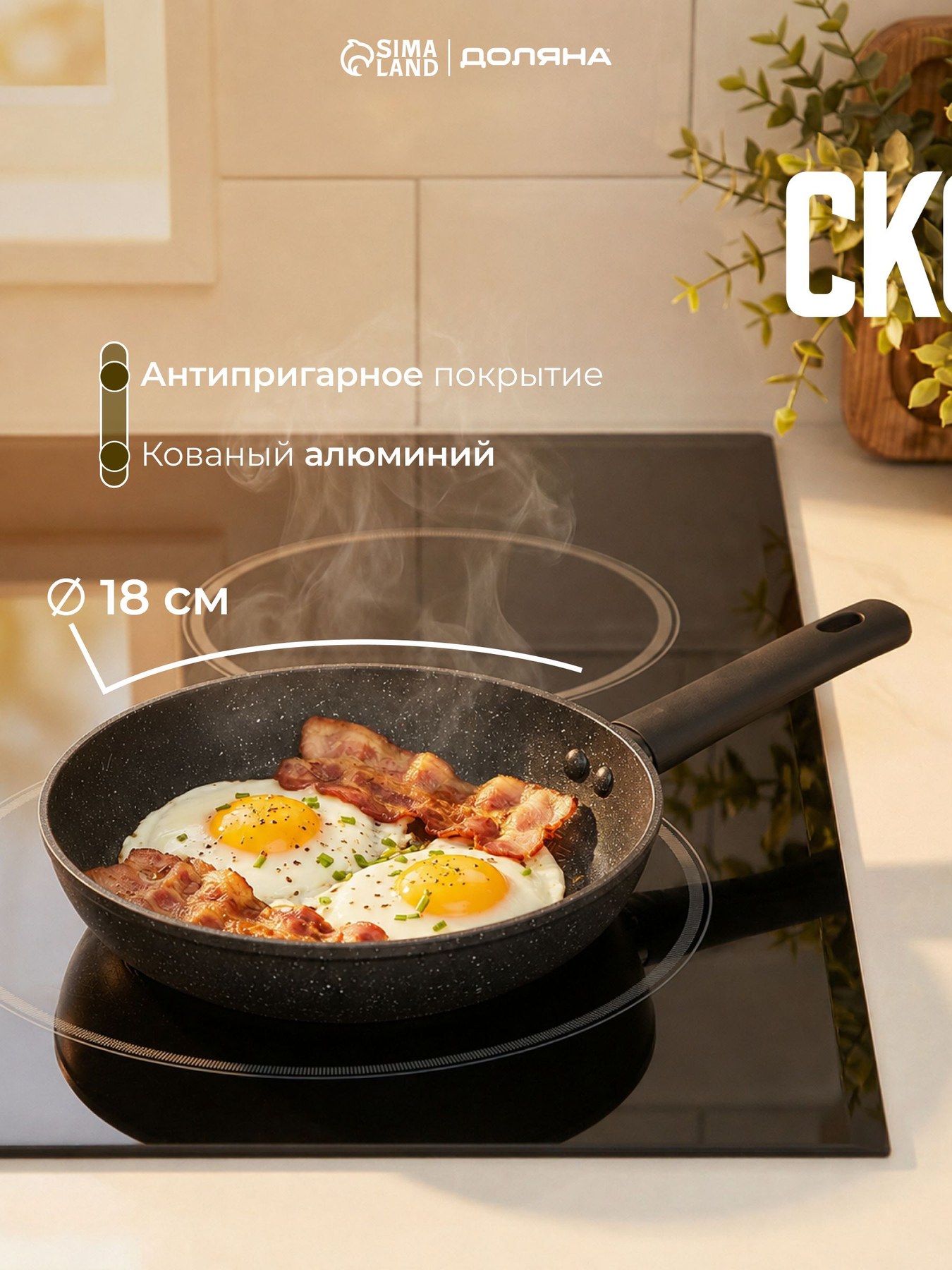 Сковорода 18 см, для индукционной плиты, антипригарное покрытие, На фото — предложение продавца