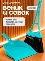 Веник с совком для уборки, пластиковый, бирюзовый, 57х18 см, На фото — предложение продавца