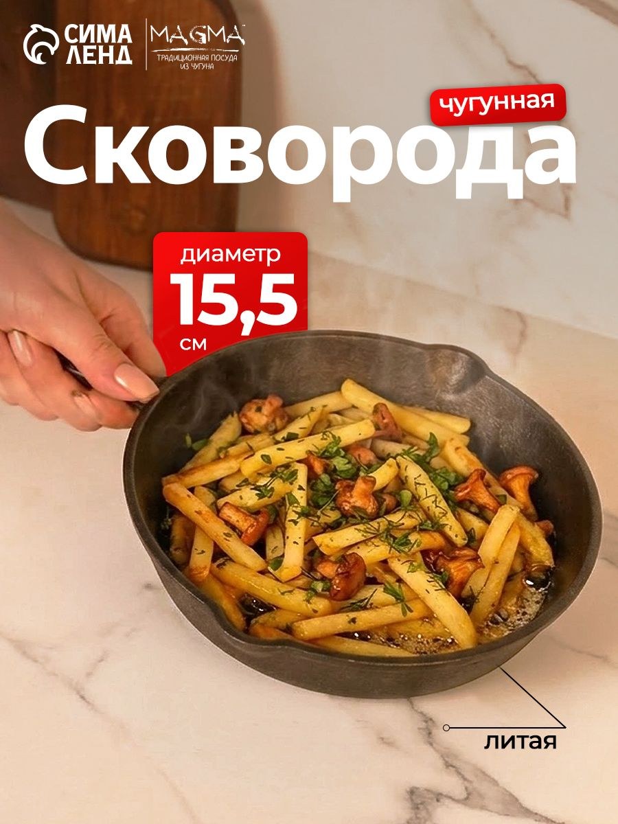 Сковорода порционная чугунная с 2 носиками для слива 15.5 см Magma "Вилфред", для яичницы, соусов и индукции, На фото — предложение продавца